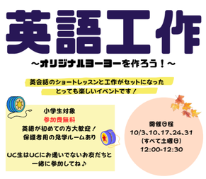 【小学生対象】オリジナルヨーヨー作り